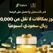 سهم كابيتال تُحيي الذكرى السنوية الثانية بمبادرة العطاء الكبرى احتفاءً بنمو قاعدة المستثمرين