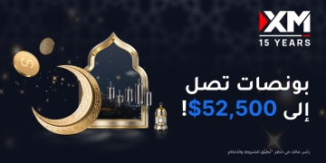 يمكن للمتداولين الحصول على بونصات تصل إلى 52,500$ مع XM في رمضان